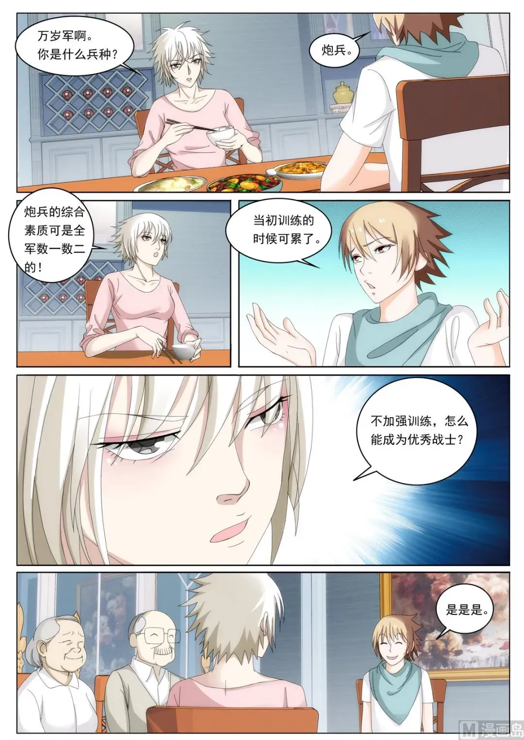 女神的近身侍卫 第45话 撮合我们？ 第1页