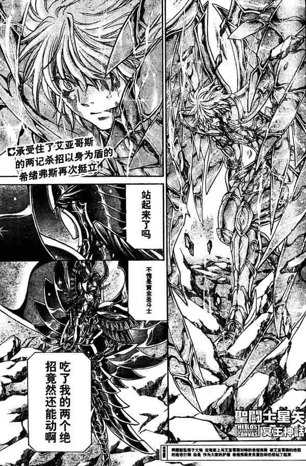 圣斗士星矢冥王神话 第131话 第1页