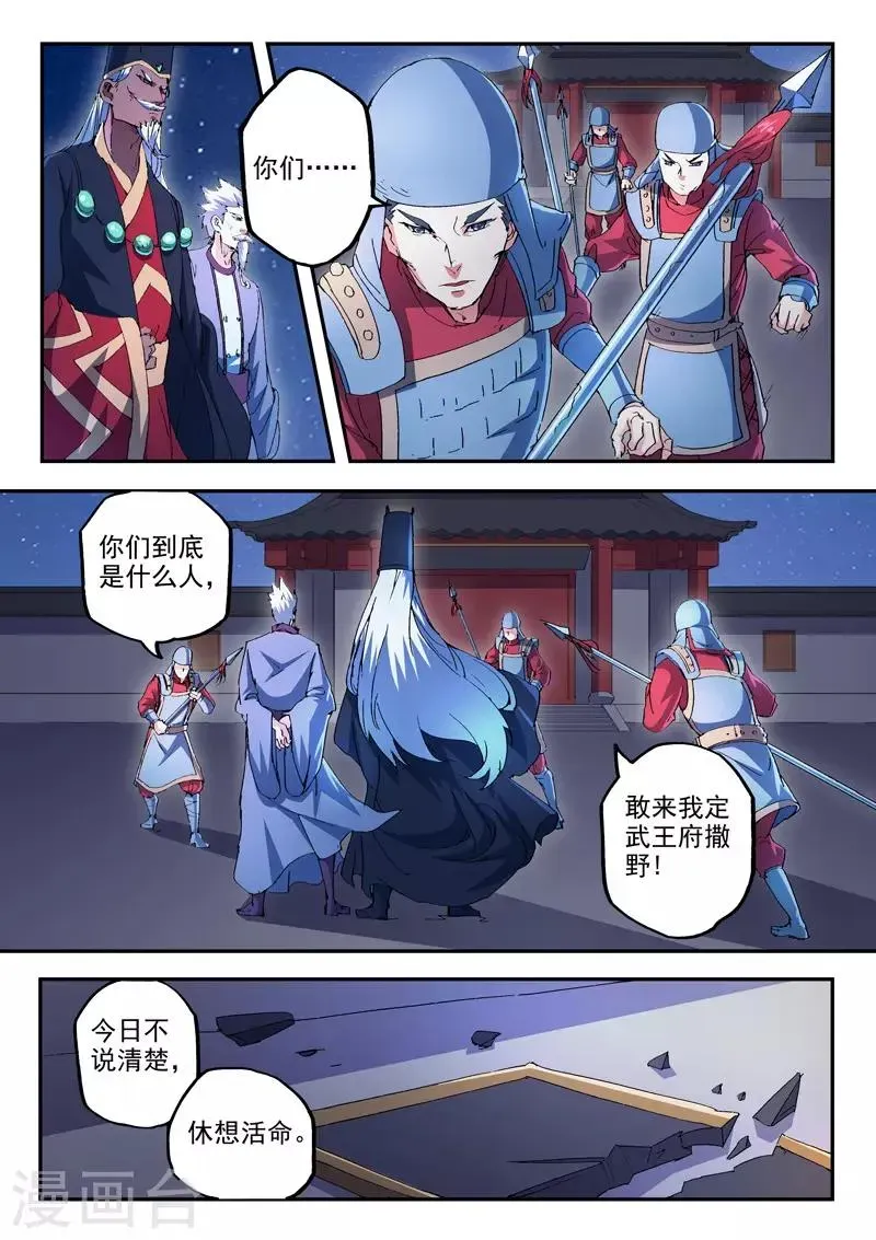 武神主宰 第437话 第1页