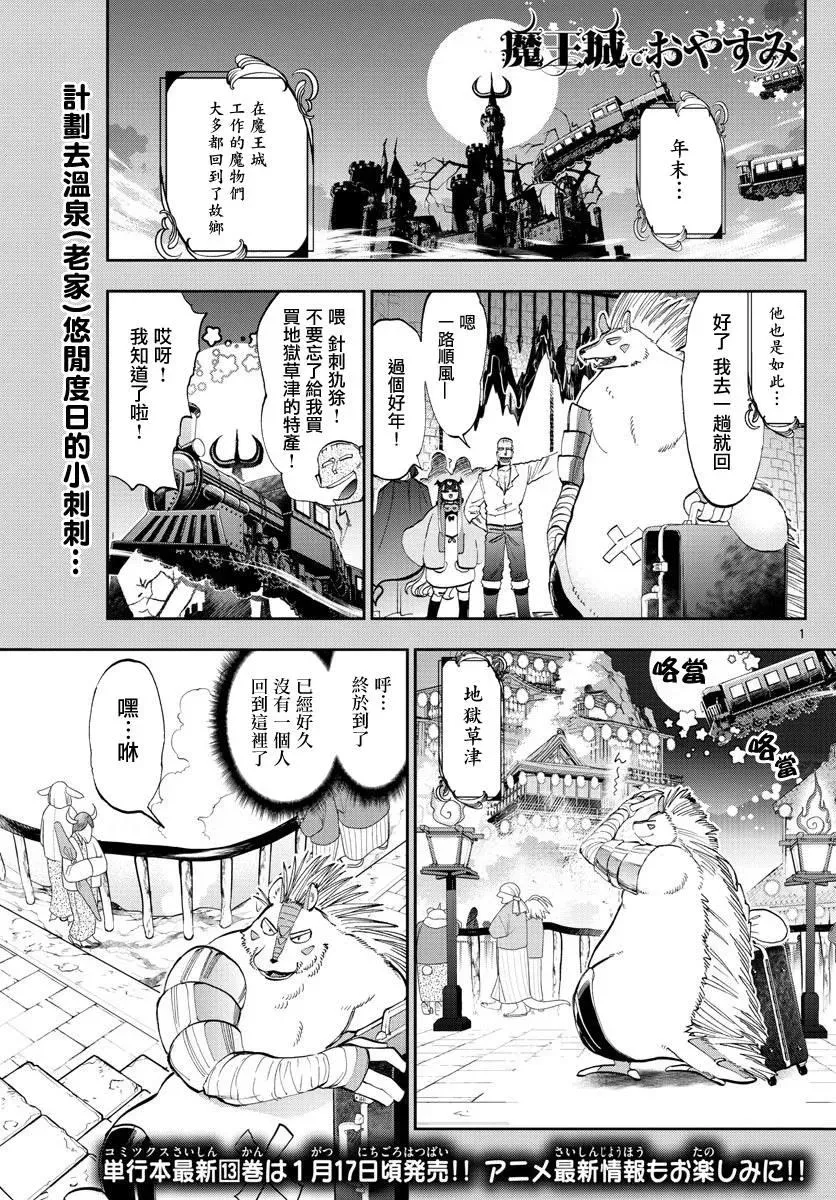 在魔王城说晚安 第178话 第1页