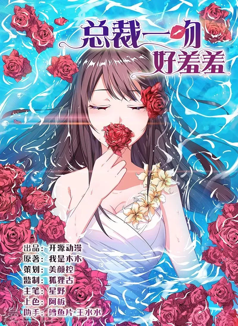 总裁一吻好羞羞 第21话 反击 第1页