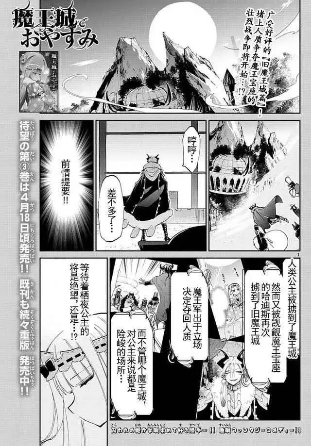 在魔王城说晚安 第47话 收回公主 第1页