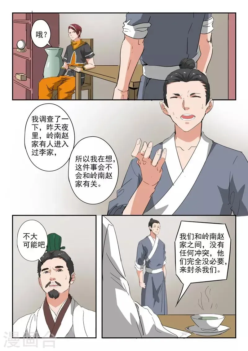 武神主宰 第376话 第1页