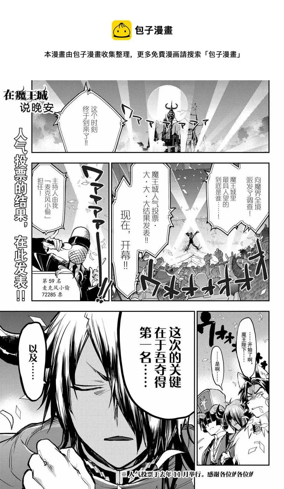 在魔王城说晚安 第279话 第1页