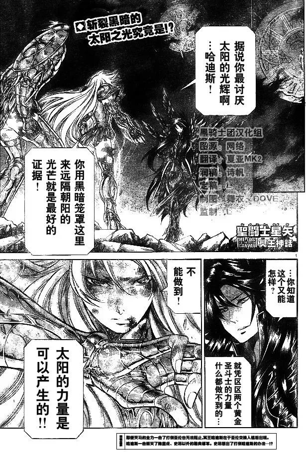 圣斗士星矢冥王神话 第220话 第1页