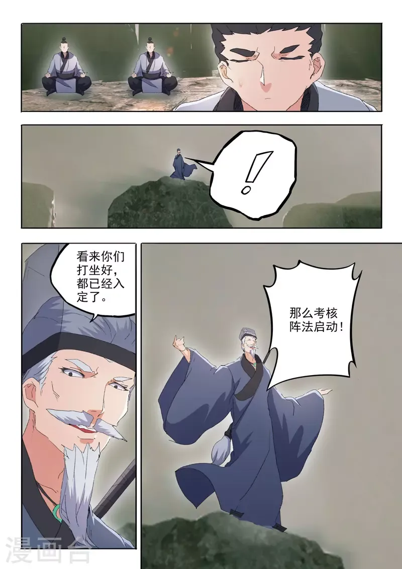 武神主宰 第484话 第1页