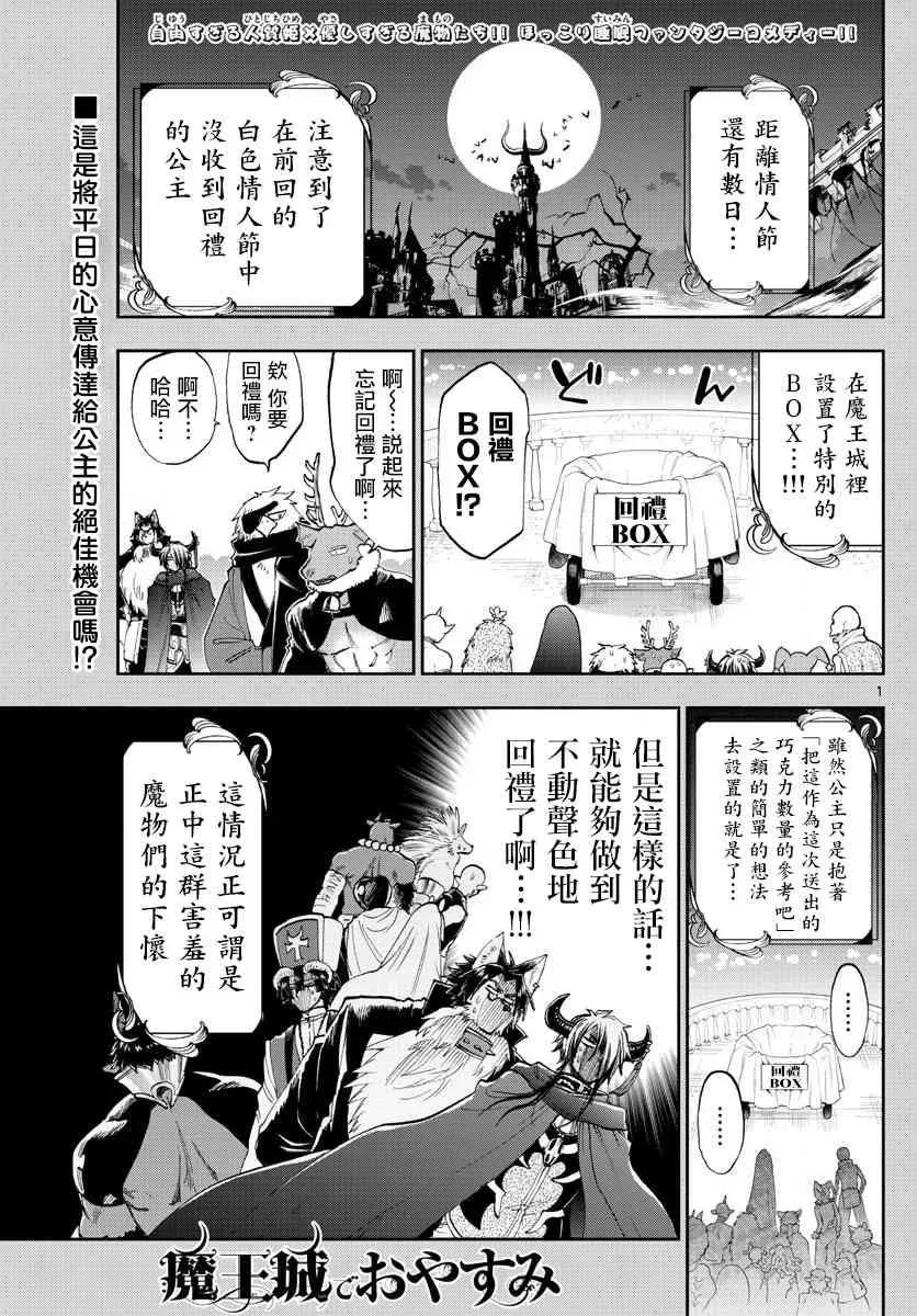 在魔王城说晚安 第135话 以为是匿名性质的 第1页