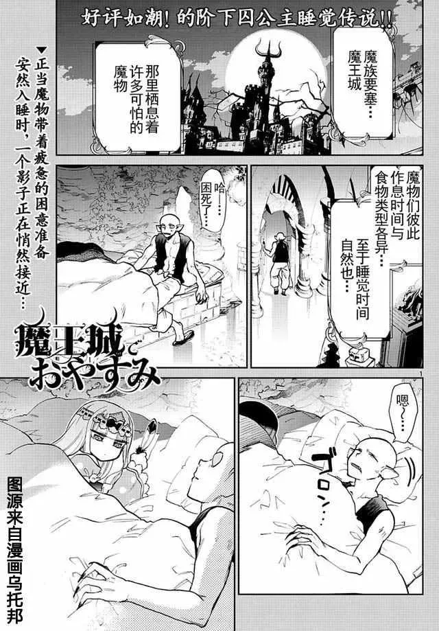 在魔王城说晚安 第23话 今晚，我会上你床 第1页