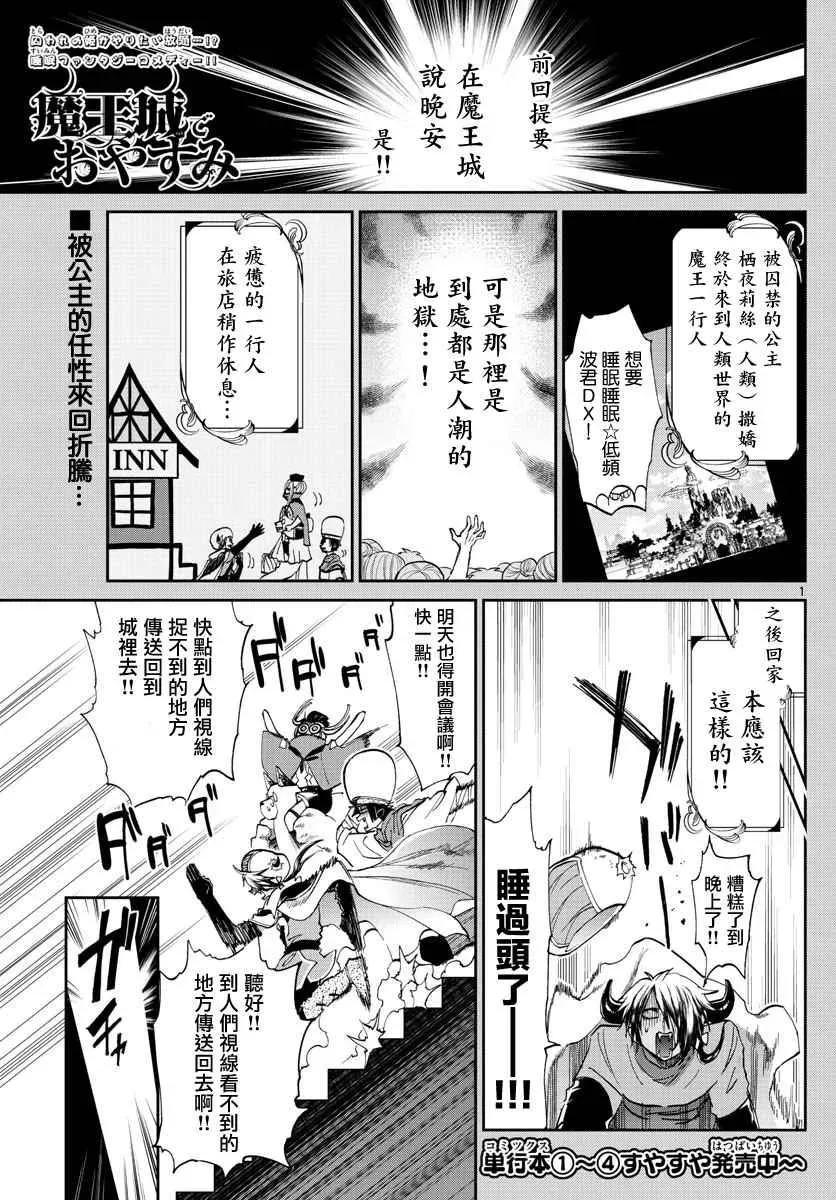 在魔王城说晚安 第68话 用手指描绘的烟火 第1页