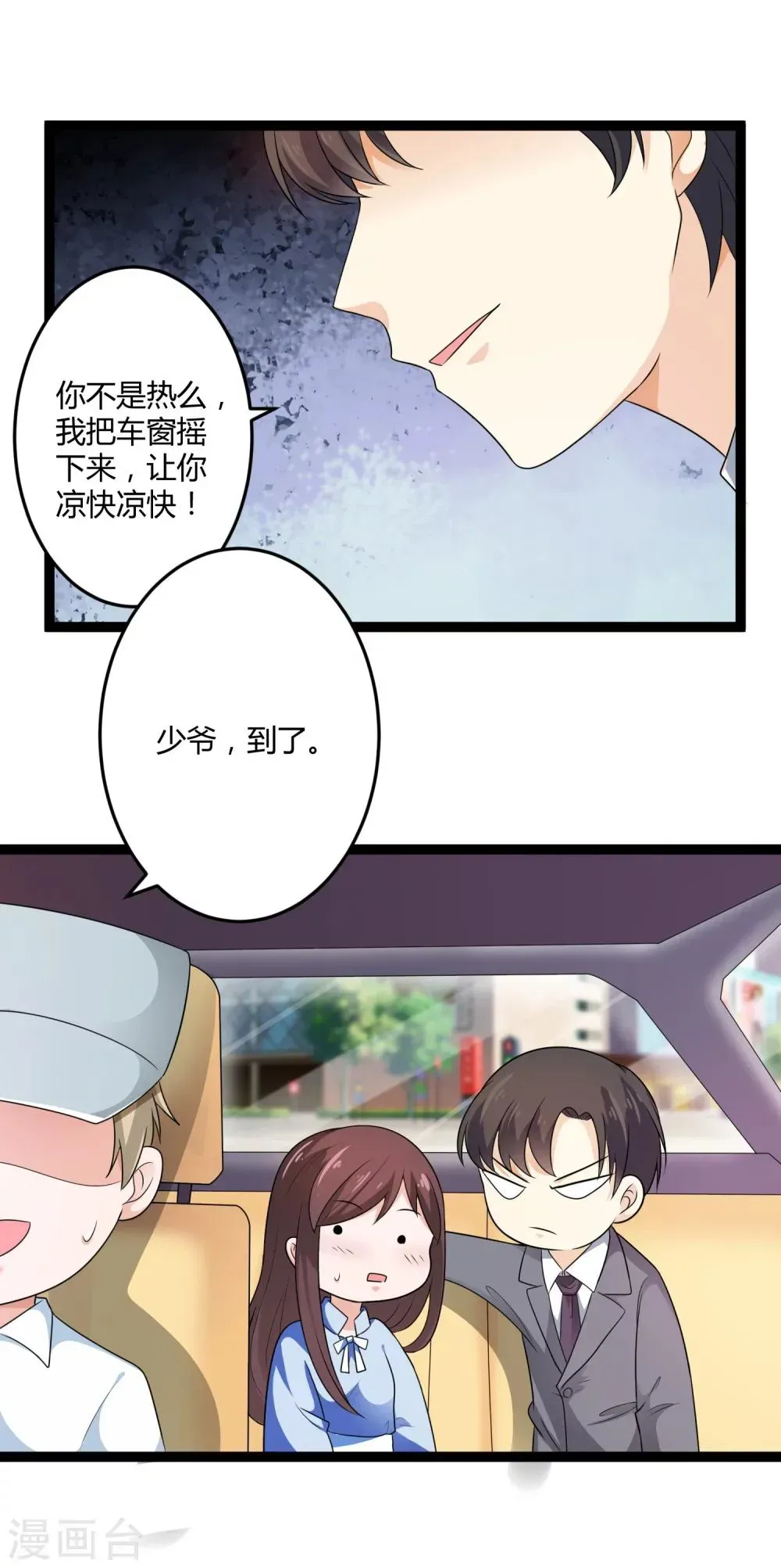 总裁一吻好羞羞 第133话 神秘小姑娘 第1页