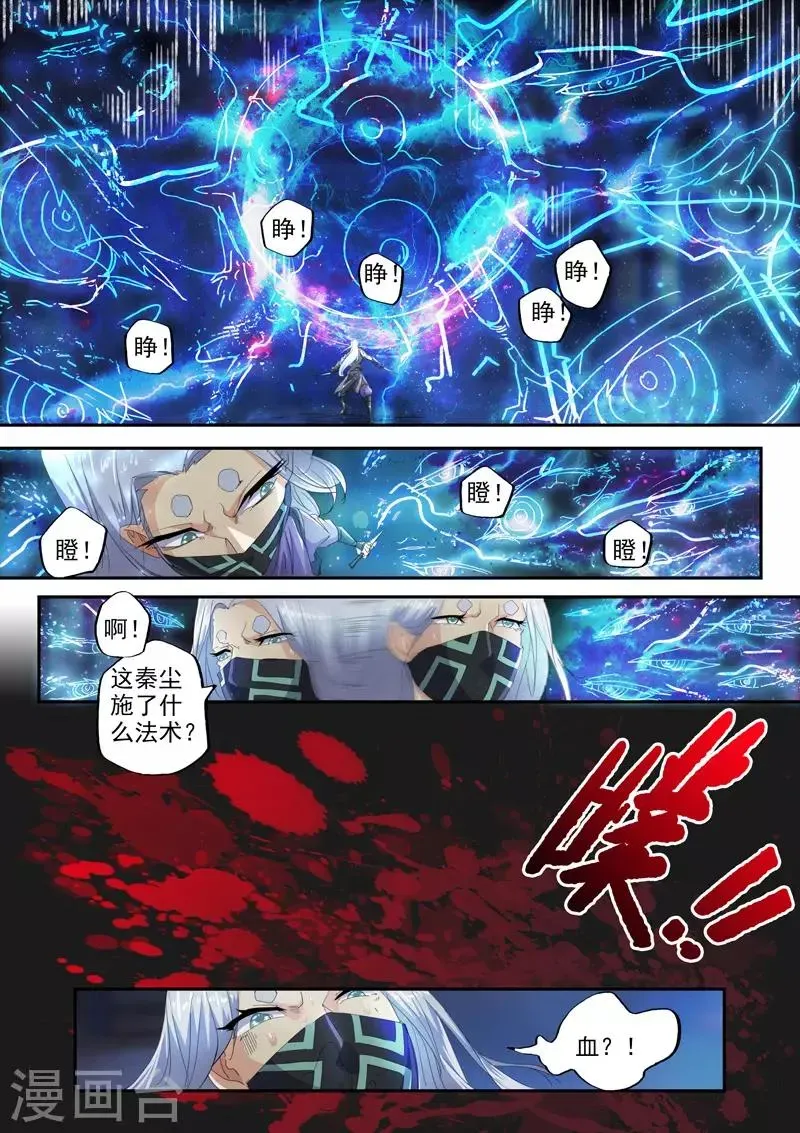 武神主宰 第430话 第1页