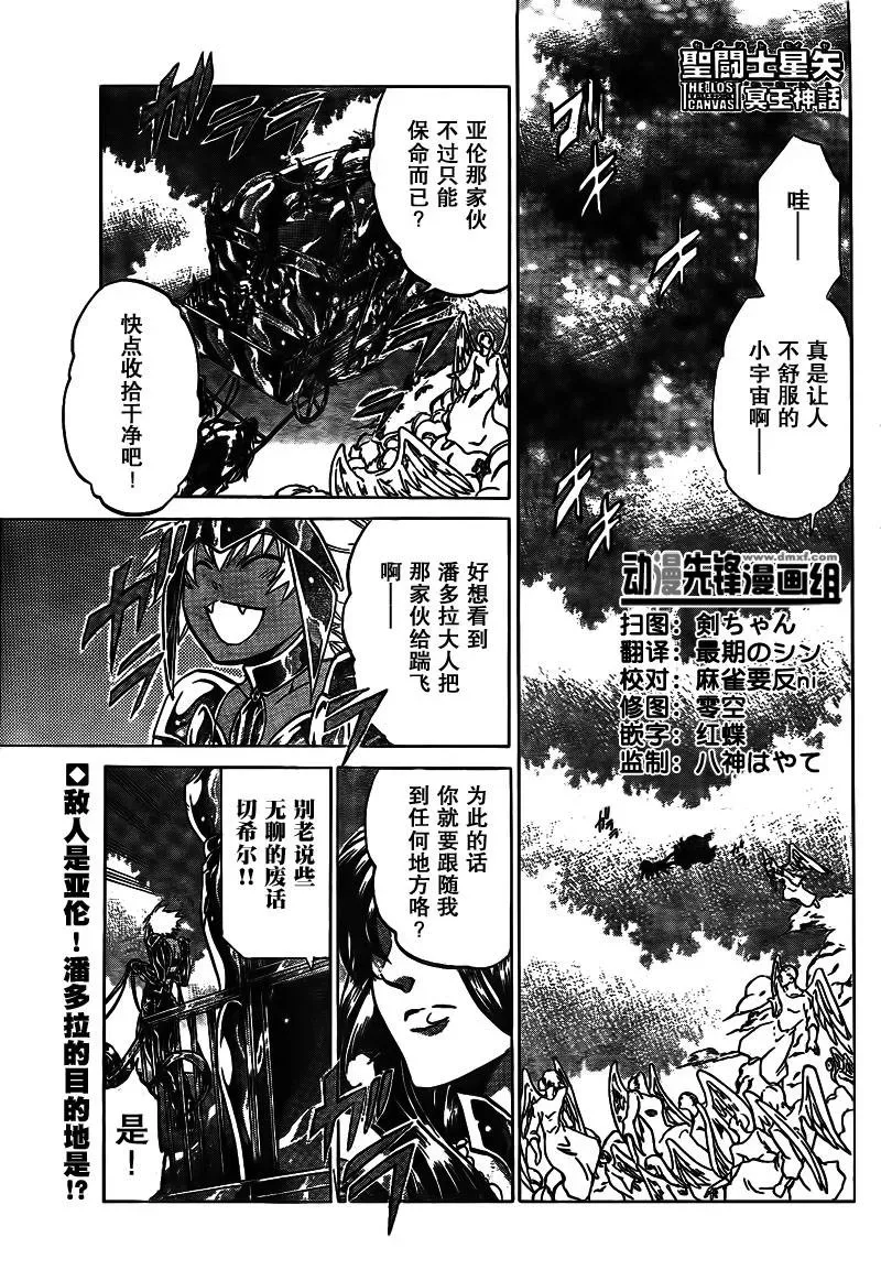 圣斗士星矢冥王神话 第180话 第1页