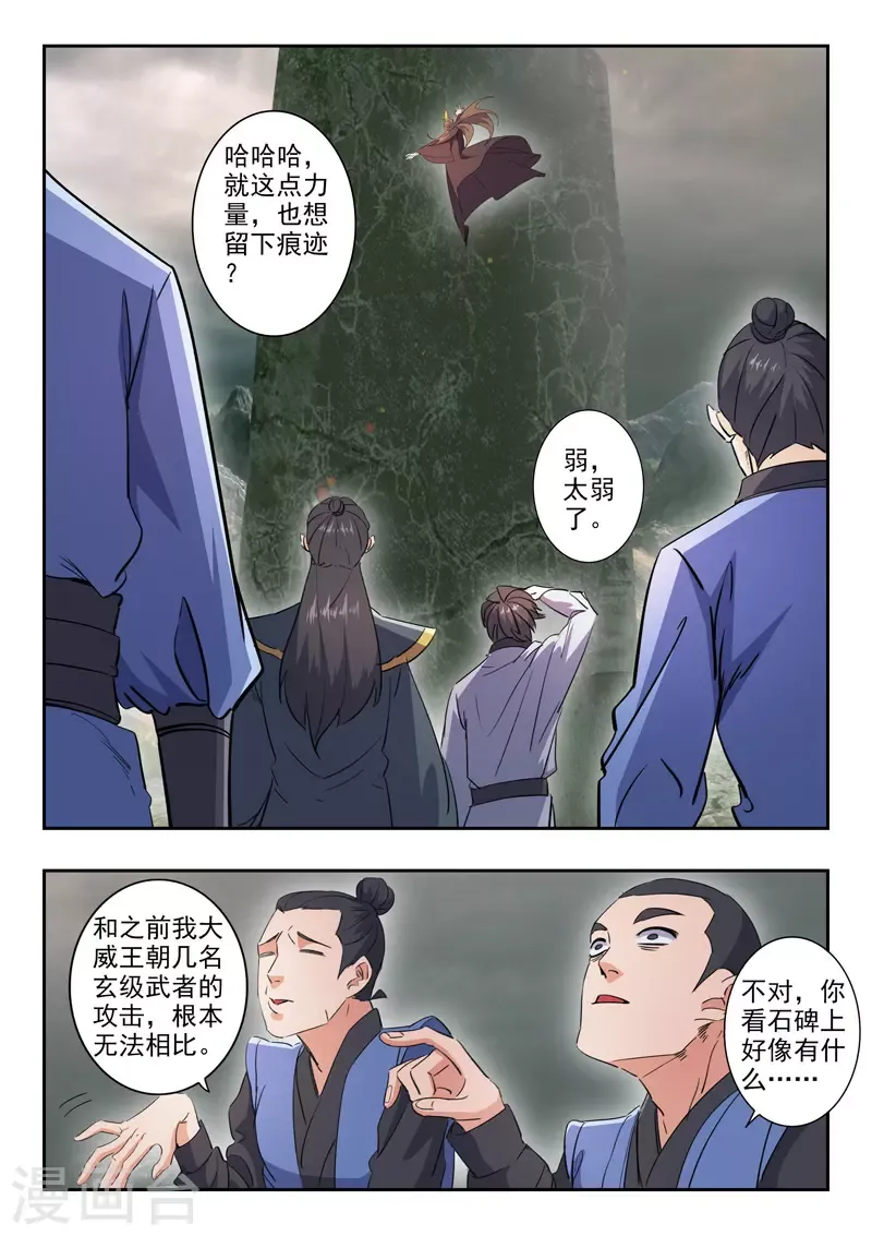 武神主宰 第490话 第1页