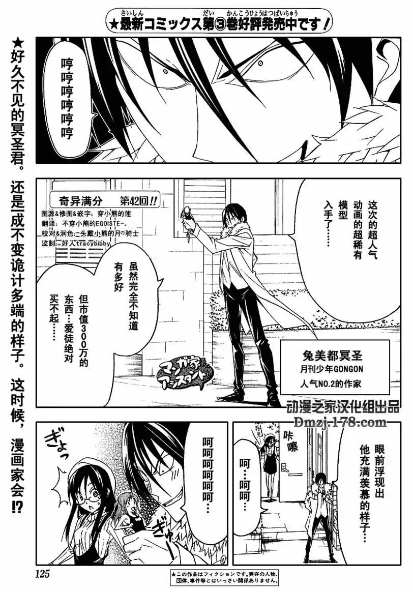 漫画家与助手们 第42话 第1页