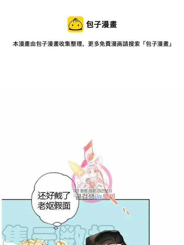 把灰姑娘养的很好 第43话 第1页