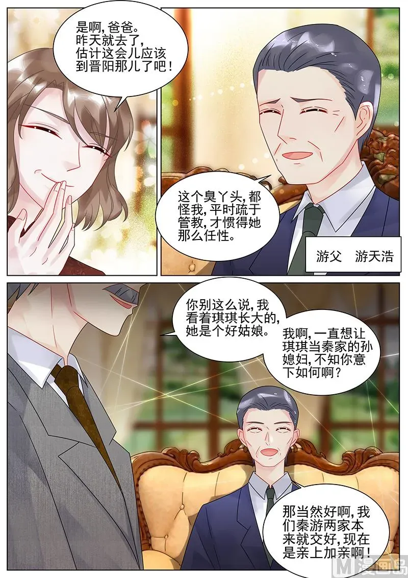 惹上首席帝少 第135话 第1页