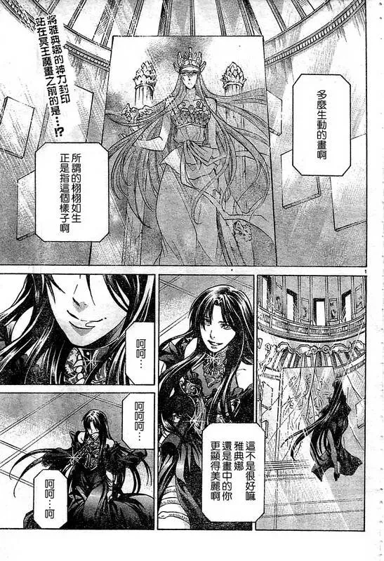 圣斗士星矢冥王神话 第145话 第1页