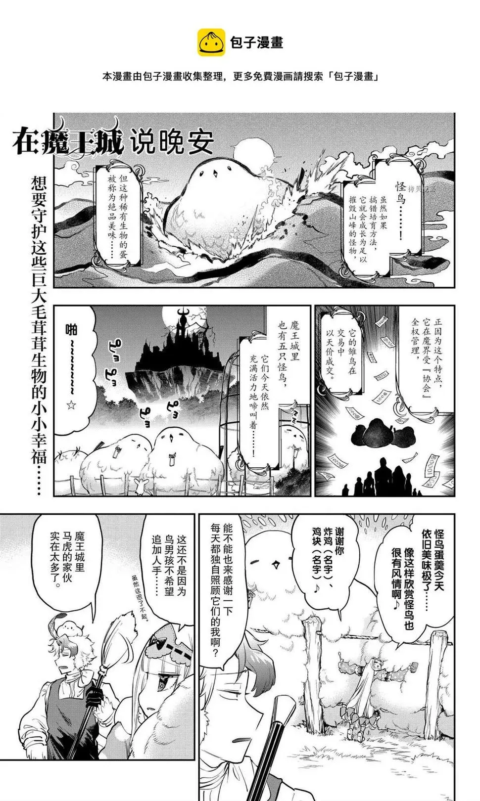 在魔王城说晚安 第273话 第1页