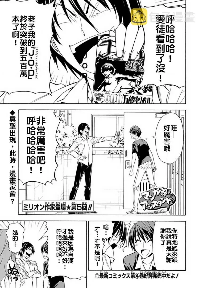 漫画家与助手们 第新番5话 第1页