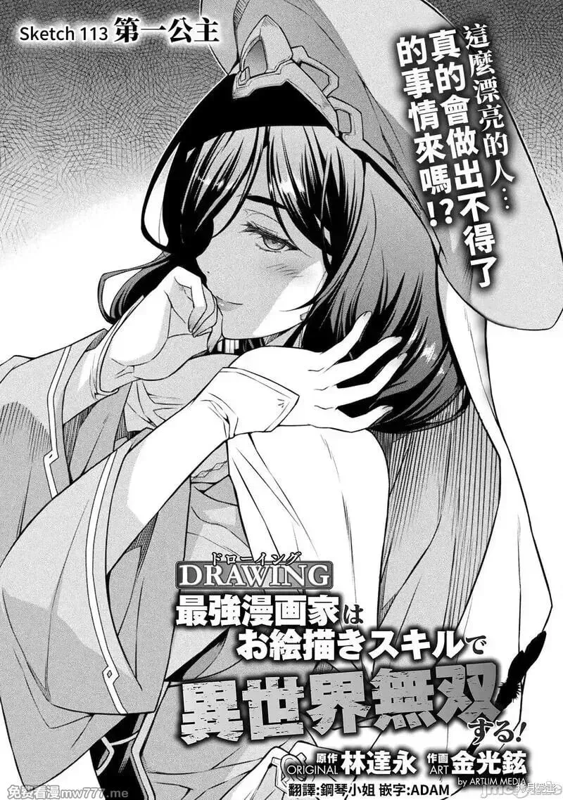 最强漫画家利用绘画技能在异世界开无双 第113话 第1页