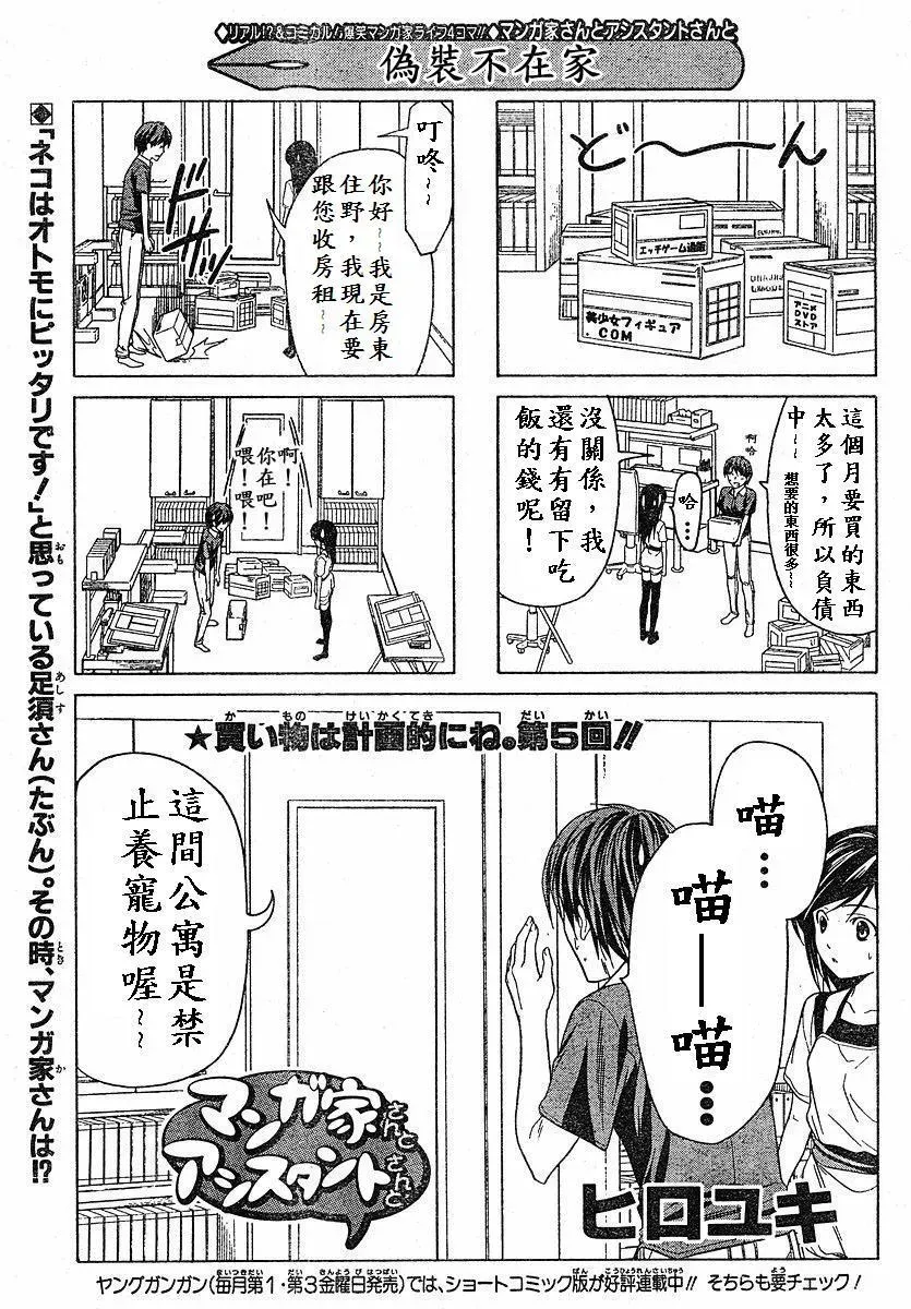 漫画家与助手们 外传：第10话  四格 第1页