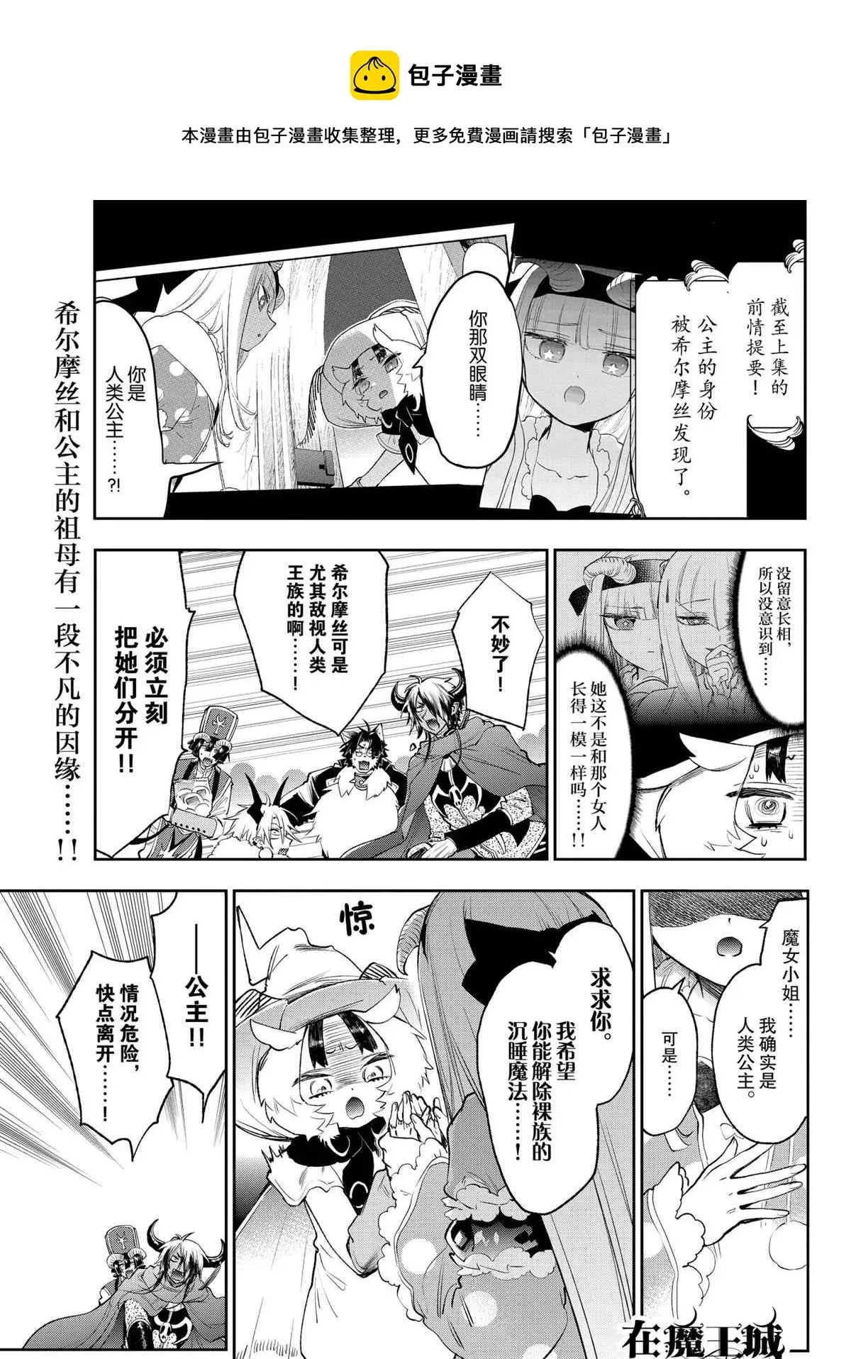 在魔王城说晚安 第255话 第1页