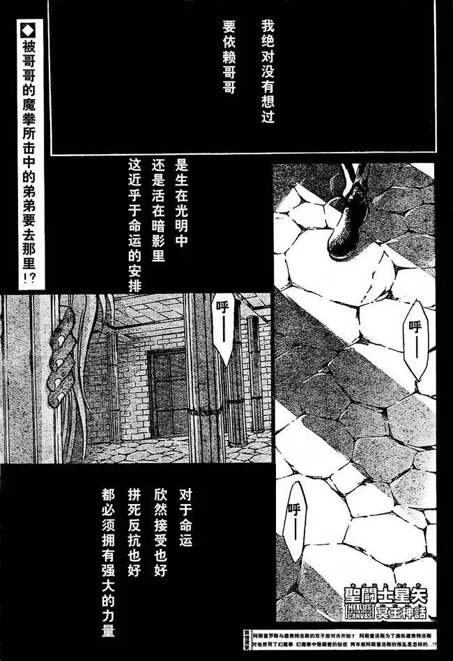 圣斗士星矢冥王神话 第155话 第1页