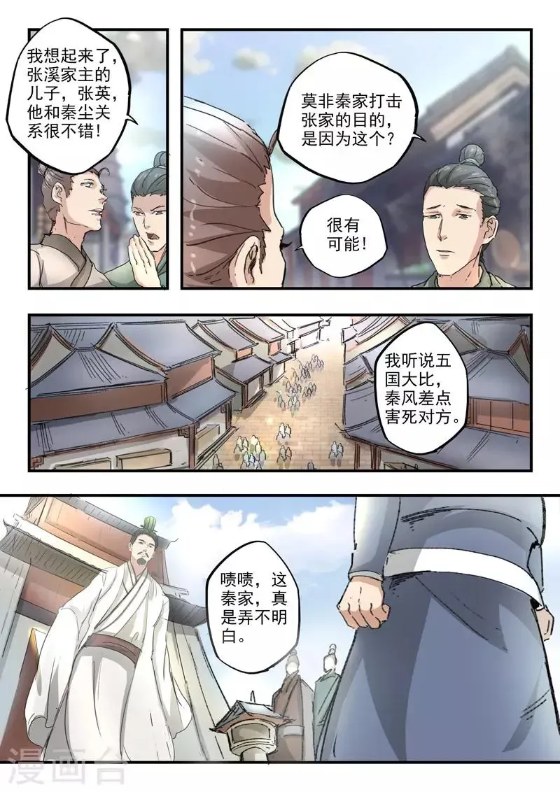 武神主宰 第386话 第1页