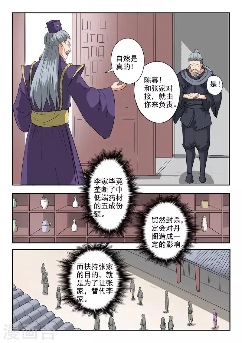 武神主宰 第390话 第1页