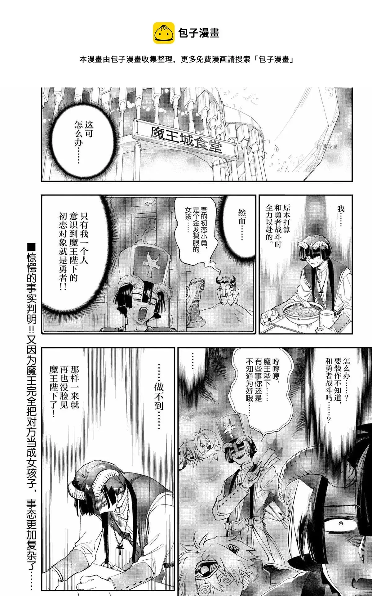 在魔王城说晚安 第259话 第1页