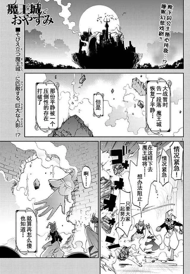 在魔王城说晚安 第59话 超级尺寸 for 魔王城 第1页