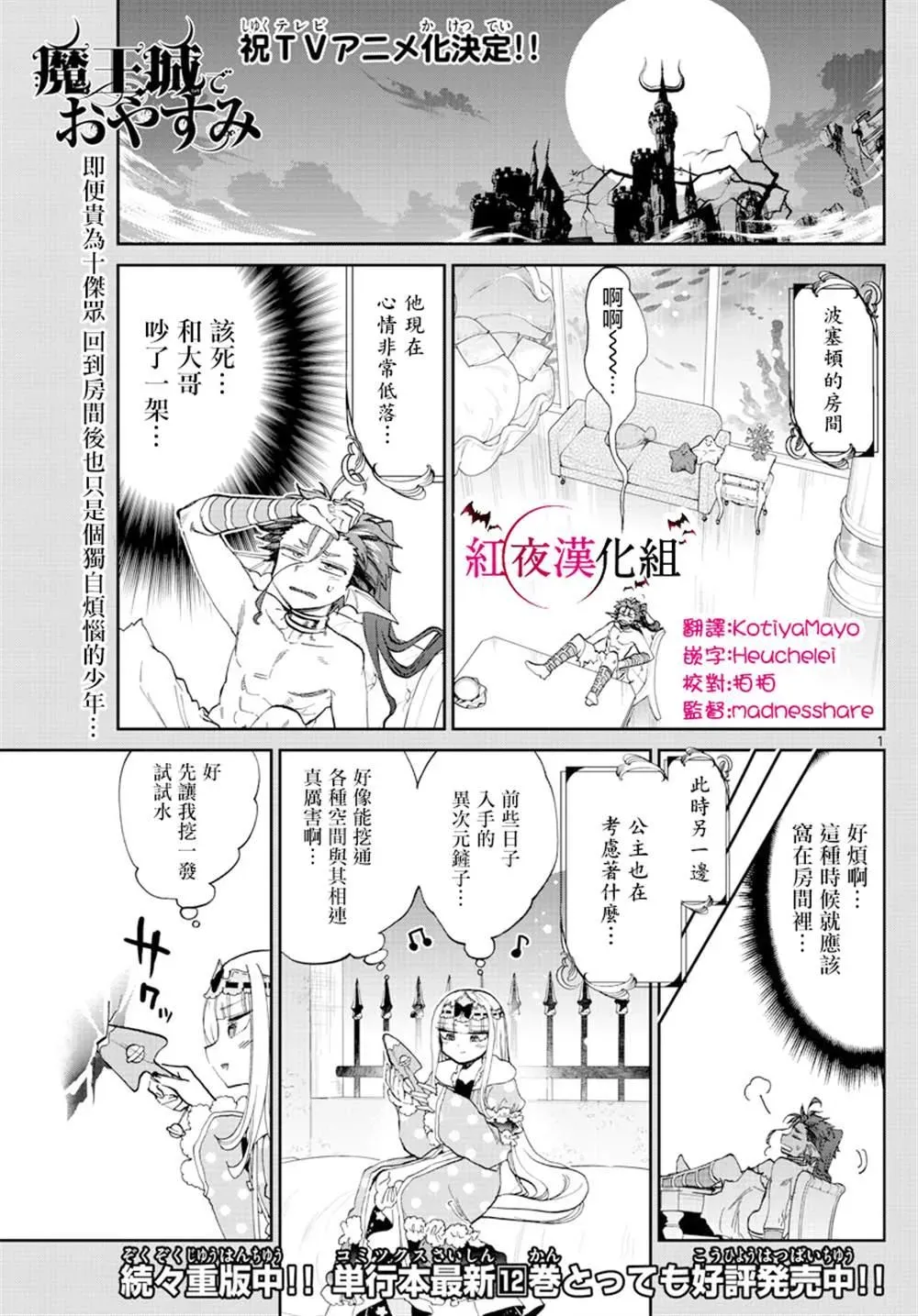 在魔王城说晚安 第175话 第1页