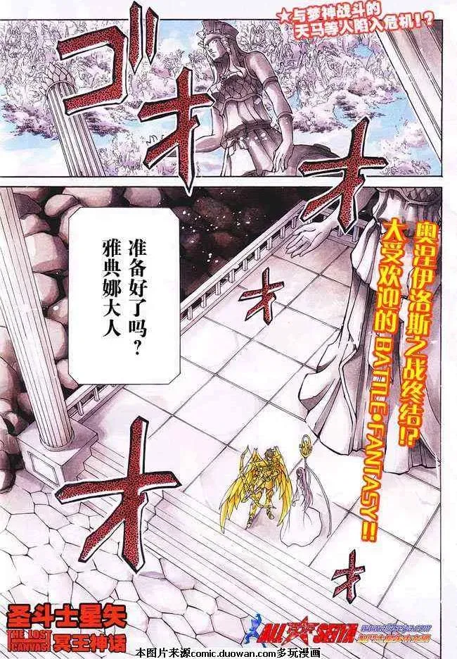 圣斗士星矢冥王神话 第87话 第1页