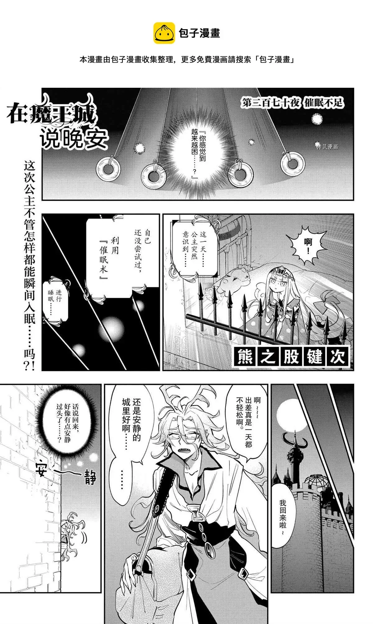 在魔王城说晚安 第270话 第1页