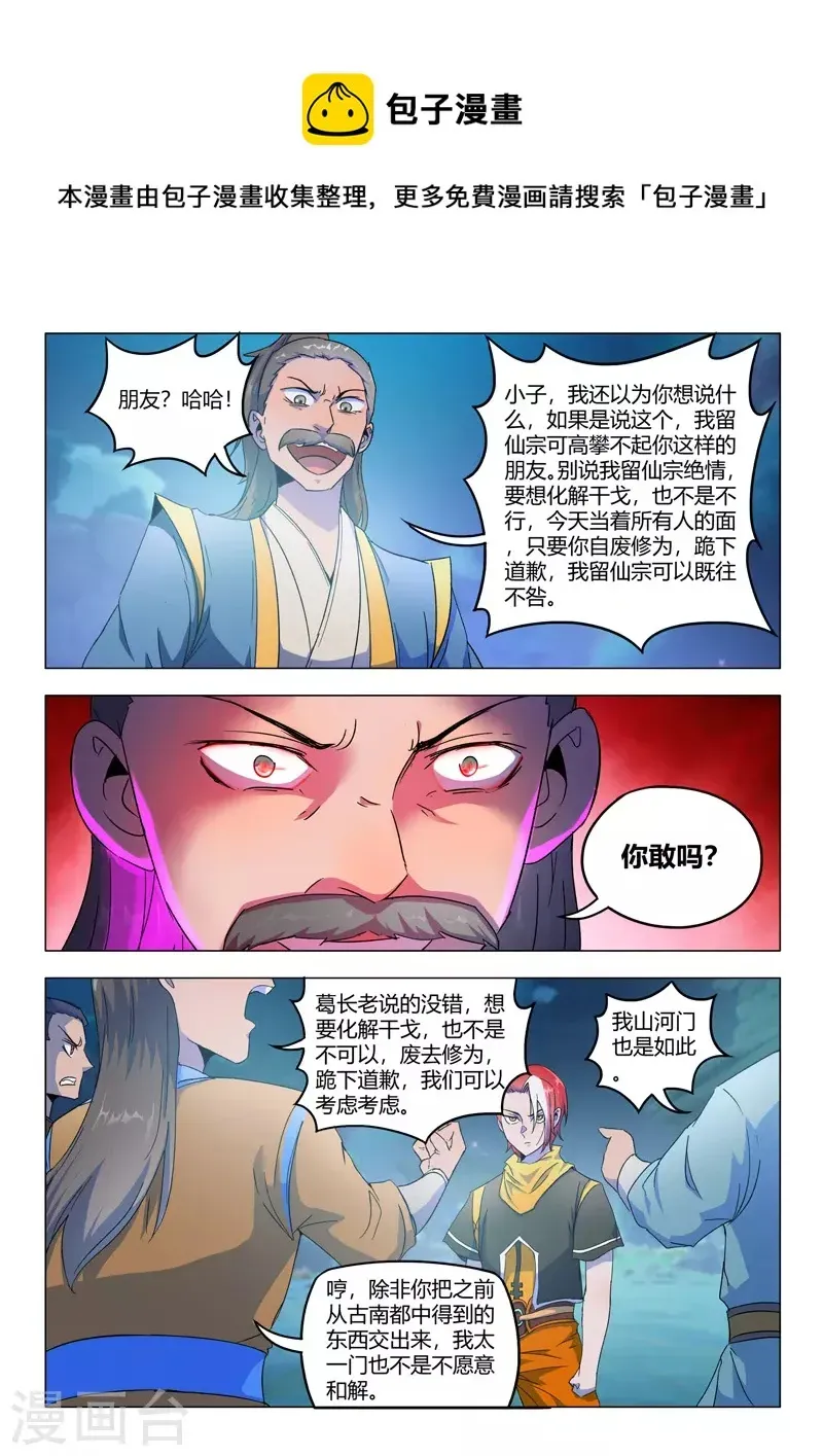 武神主宰 第537话 第1页