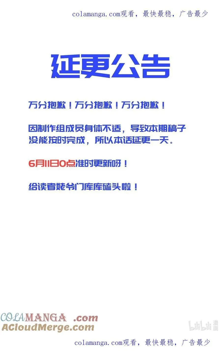 睁眼后，我的弟子成了女帝大魔头？！ 18.5 延更一天555 第1页