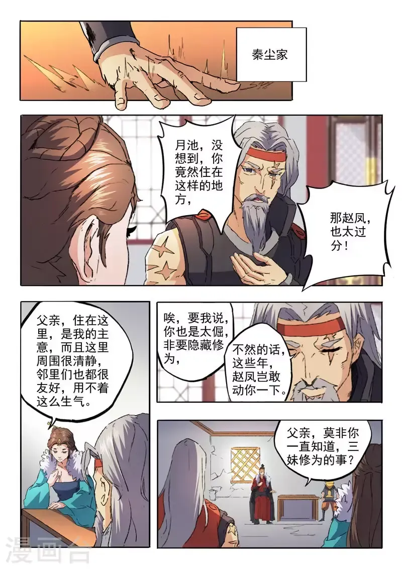 武神主宰 第461话 第1页