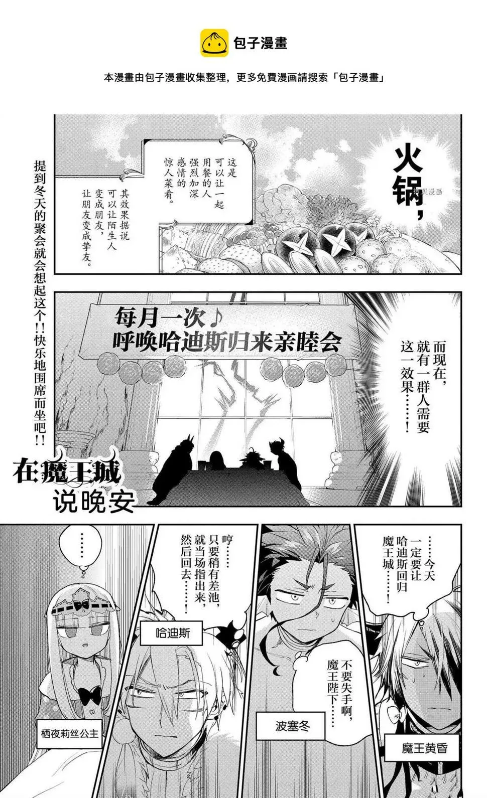 在魔王城说晚安 第269话 第1页