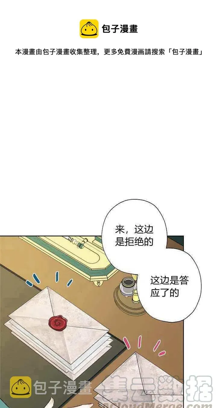 把灰姑娘养的很好 第38话 第1页