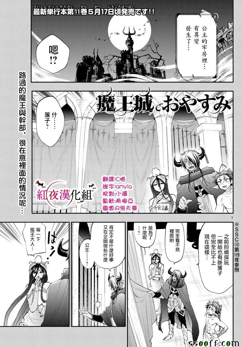 在魔王城说晚安 第147话 栖夜莉丝公主与秘密的房间 第1页