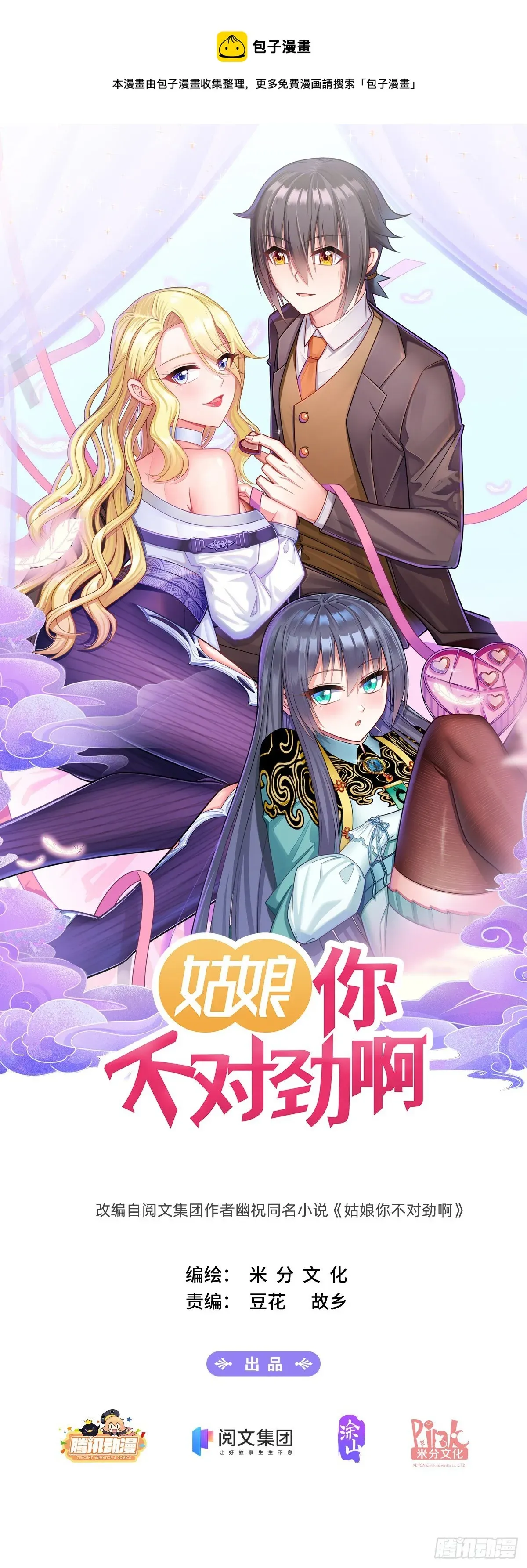 姑娘你不对劲啊 第4话：对上眼了？ 第1页