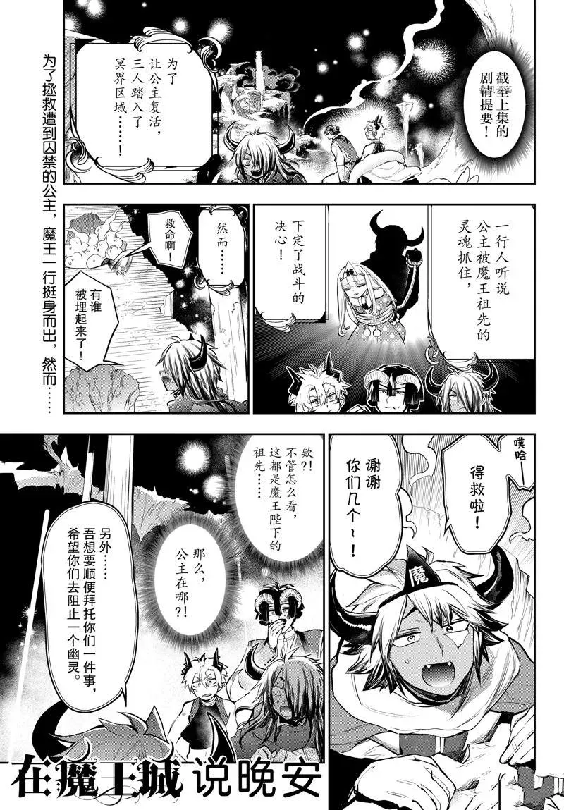 在魔王城说晚安 第292话 第1页