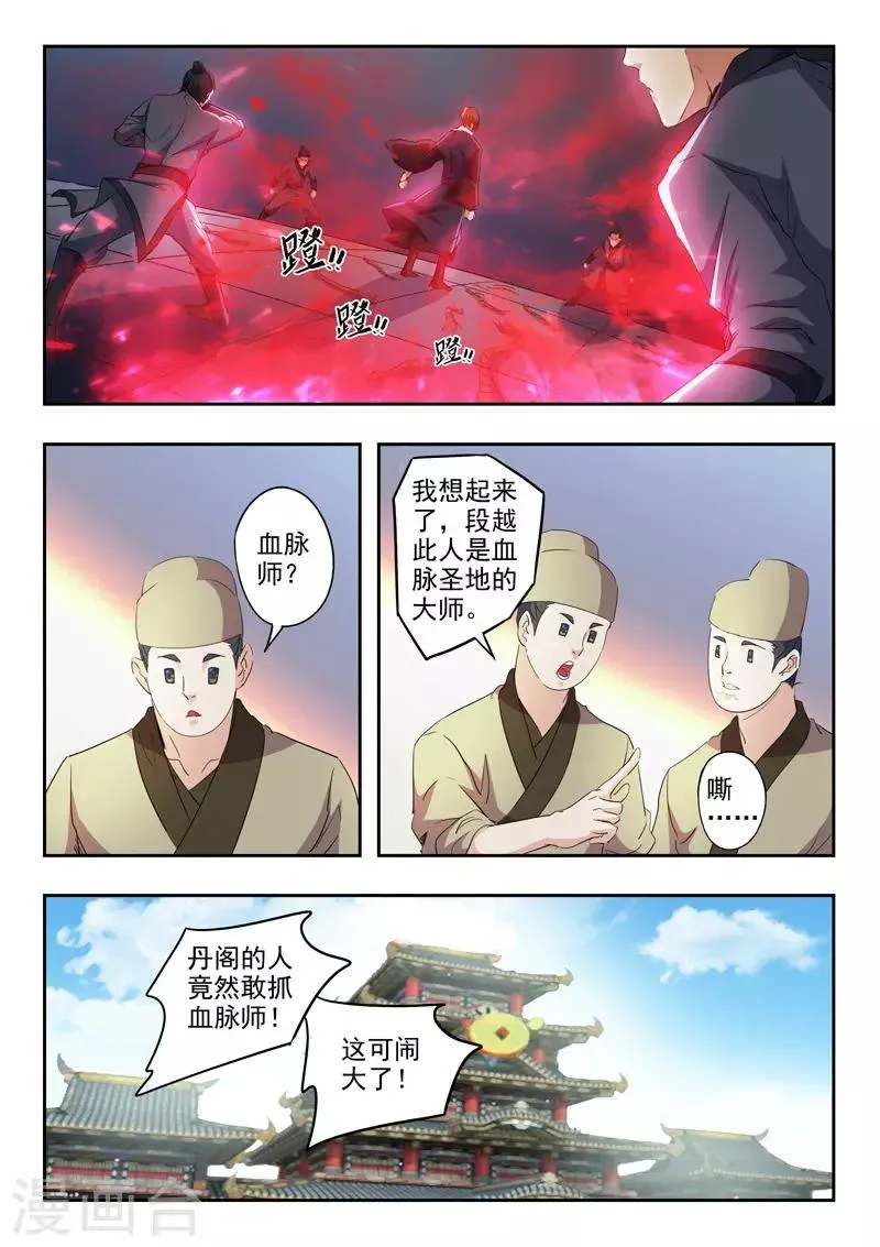 武神主宰 第406话 第1页