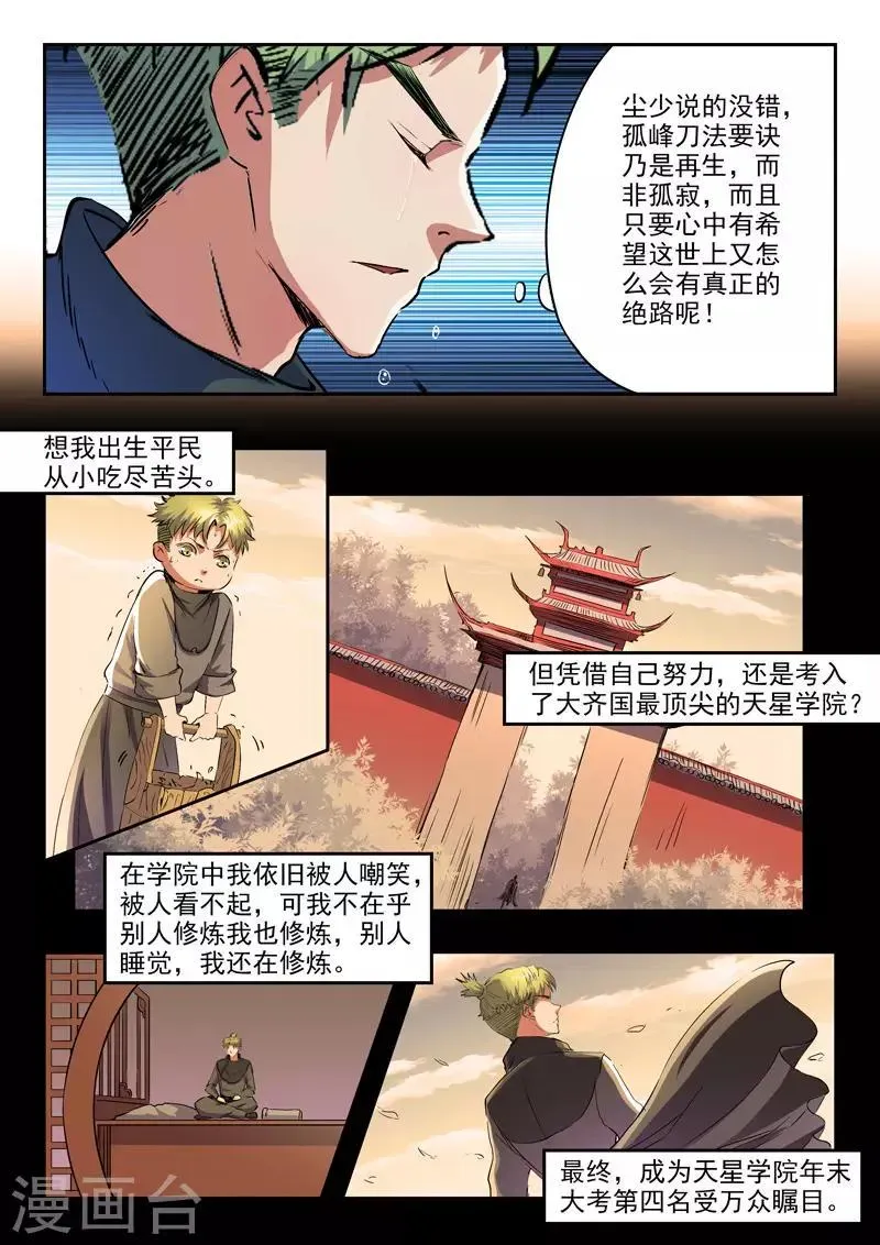 武神主宰 第284话 第1页