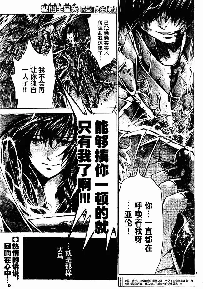 圣斗士星矢冥王神话 第214话 第1页