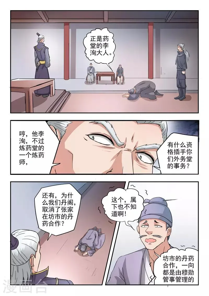 武神主宰 第383话 第1页