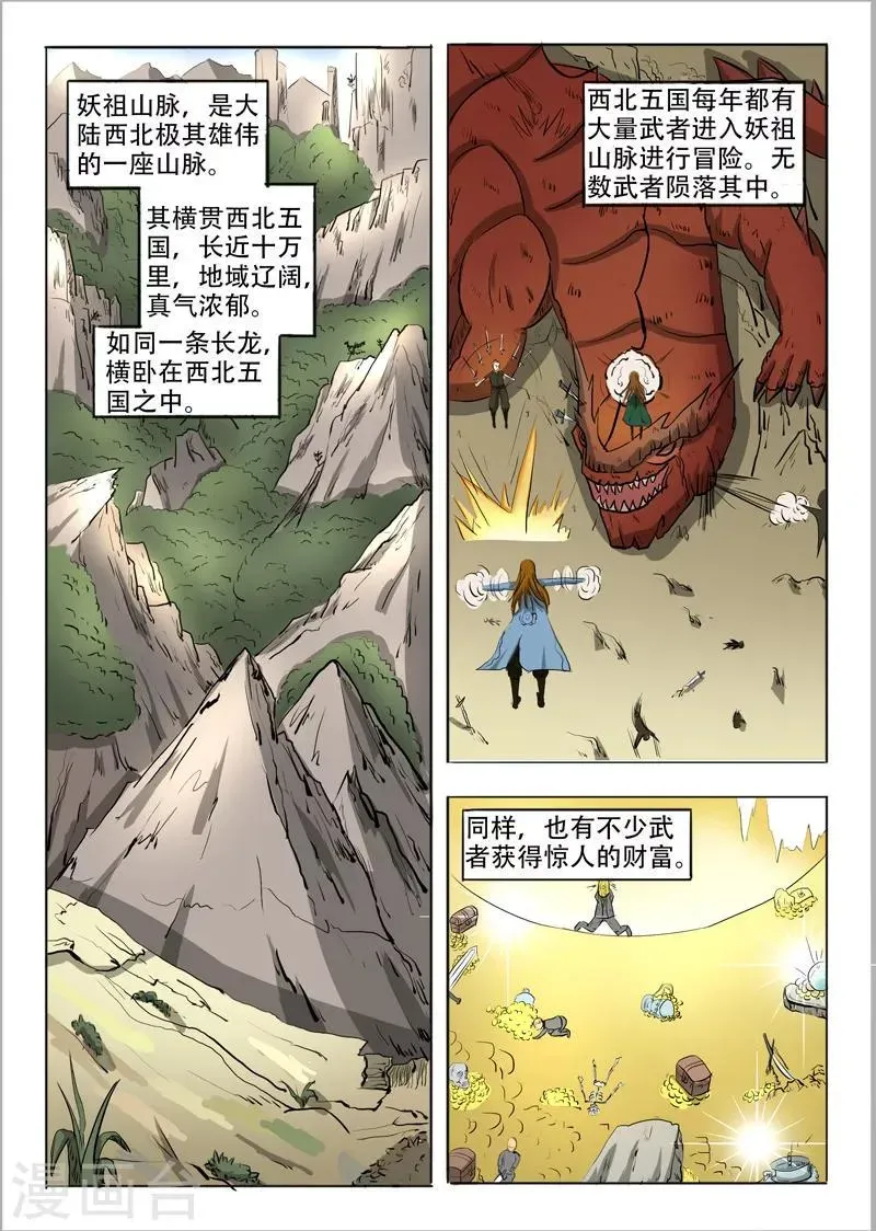 武神主宰 第271话 第1页