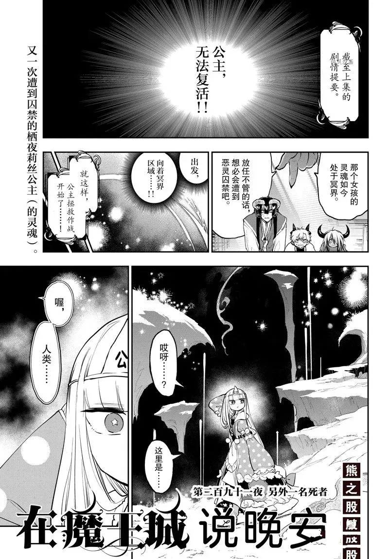 在魔王城说晚安 第291话 第1页