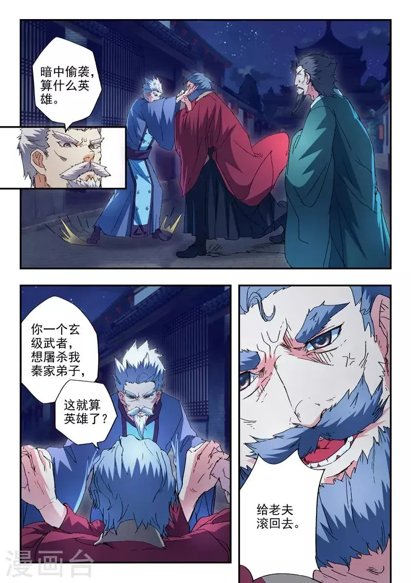 武神主宰 第439话 第1页