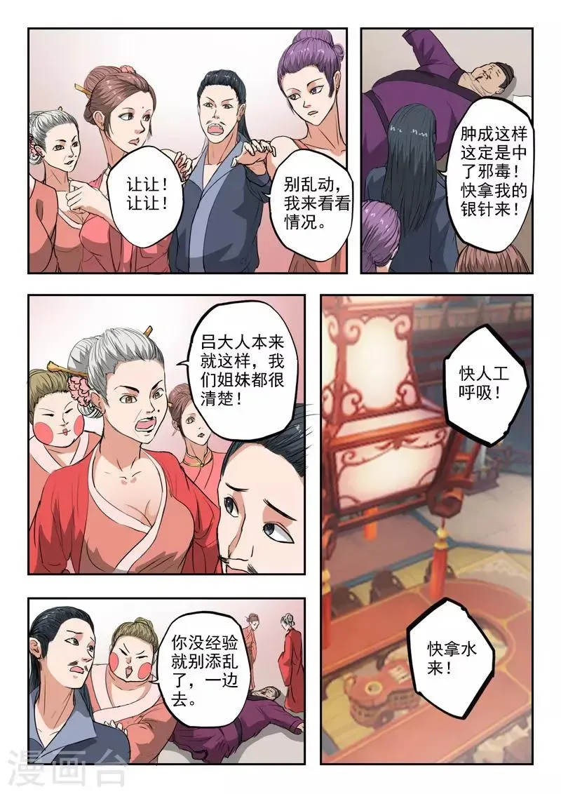 武神主宰 第395话 第1页